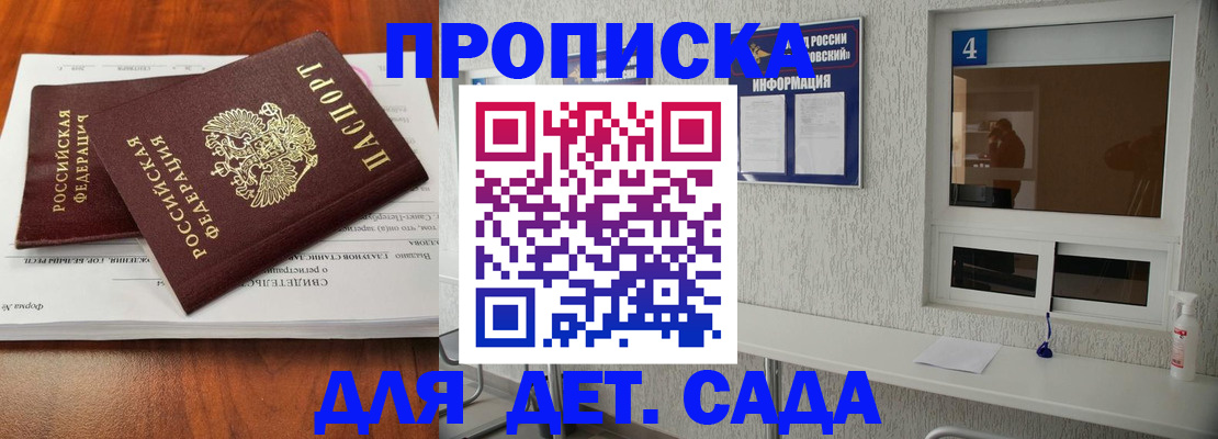 регистрация для дет. сада в Бакале