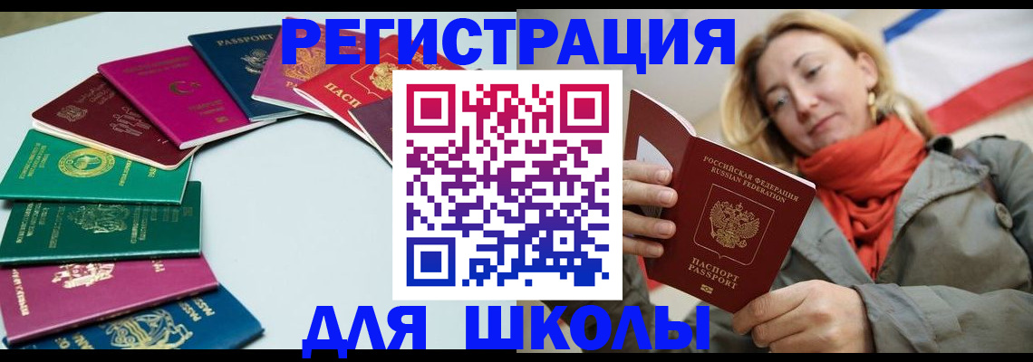 прописка в Бакале