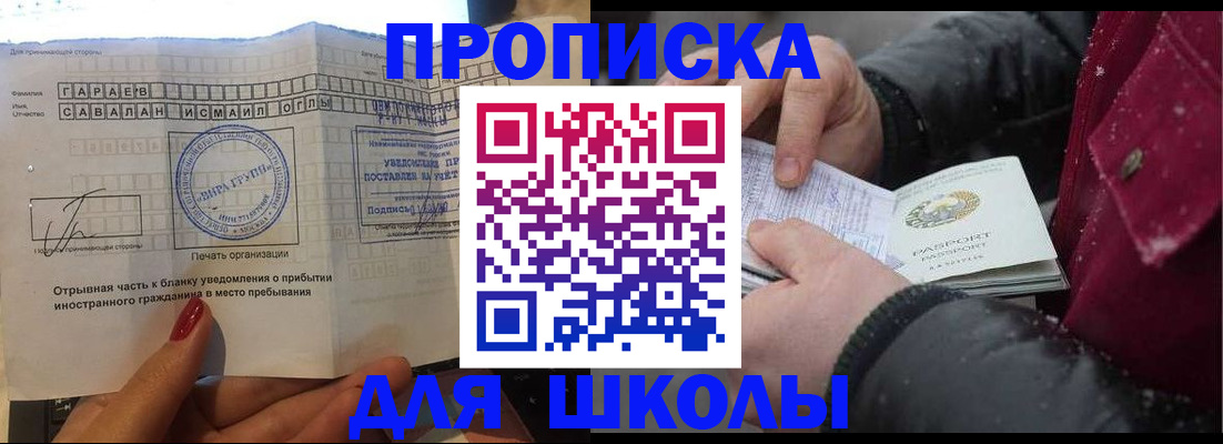 временная прописка в Бакале