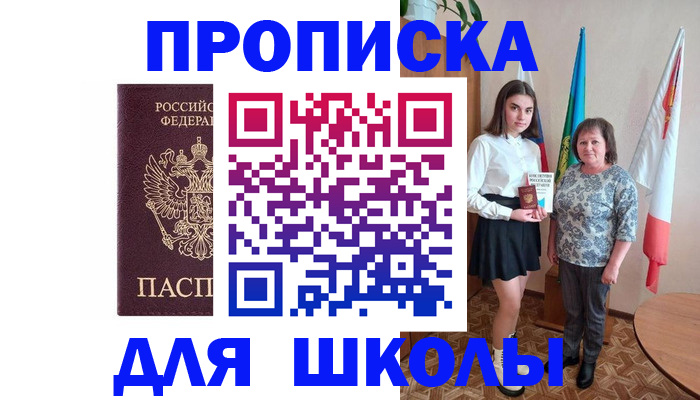 временная регистрация гарантия в Бакале